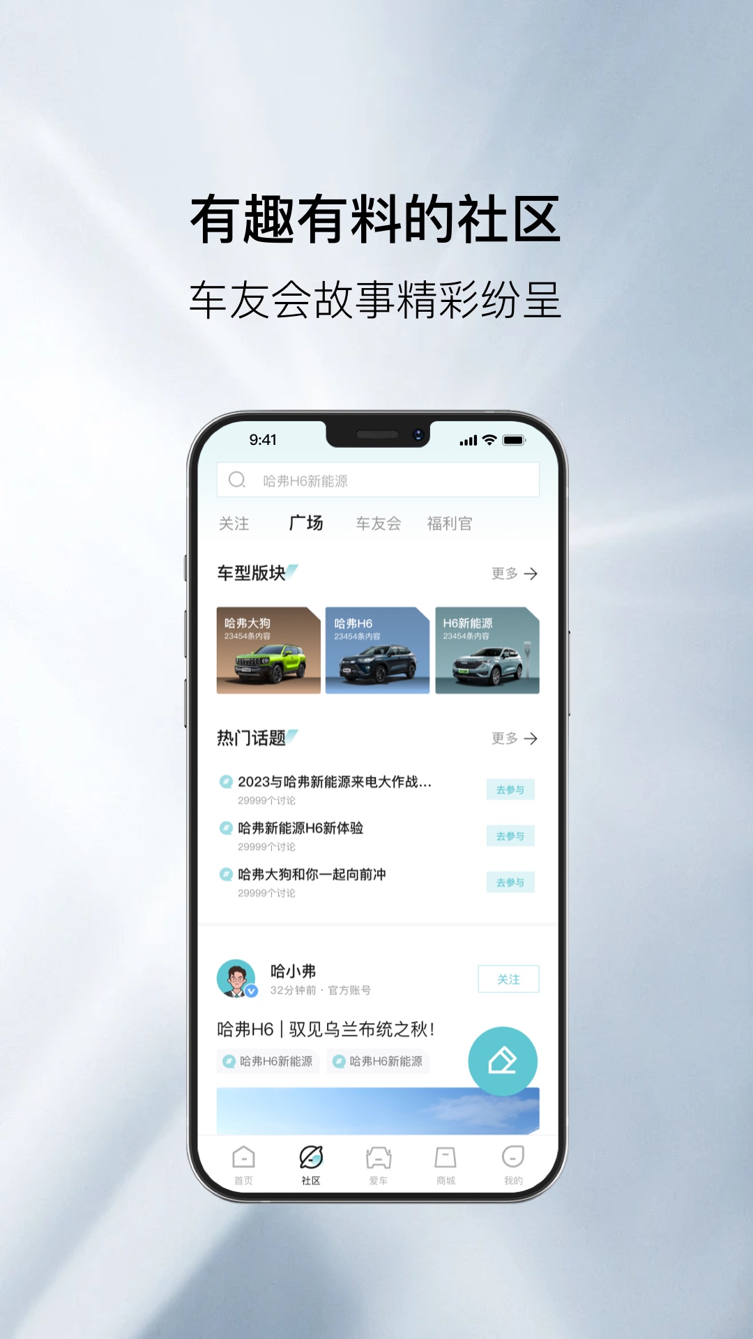 哈弗智家App5.1.200 最新版4