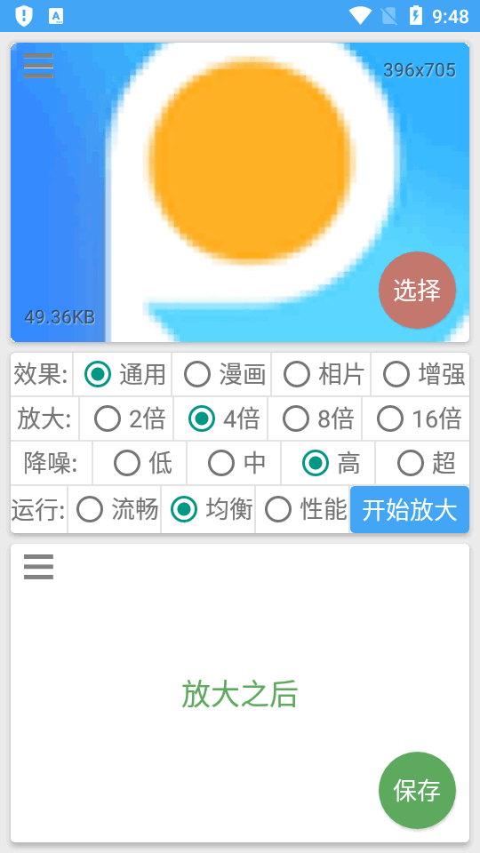 图片放大器app官方版v1.1.0 安卓手机版4