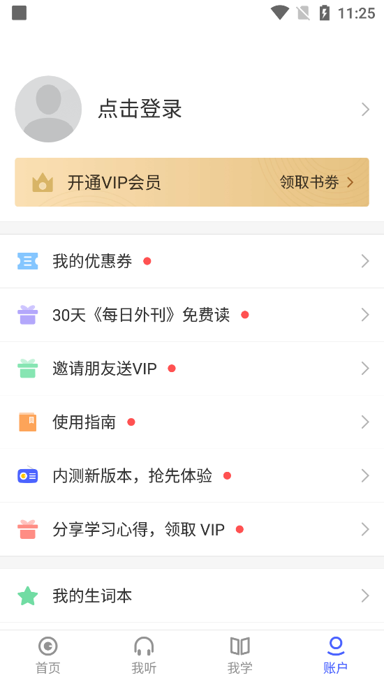 每日英语听力学习最新版v10.8.6 安卓手机版4