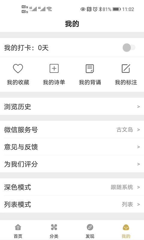 古文岛诗文appv2.4.8 安卓最新4