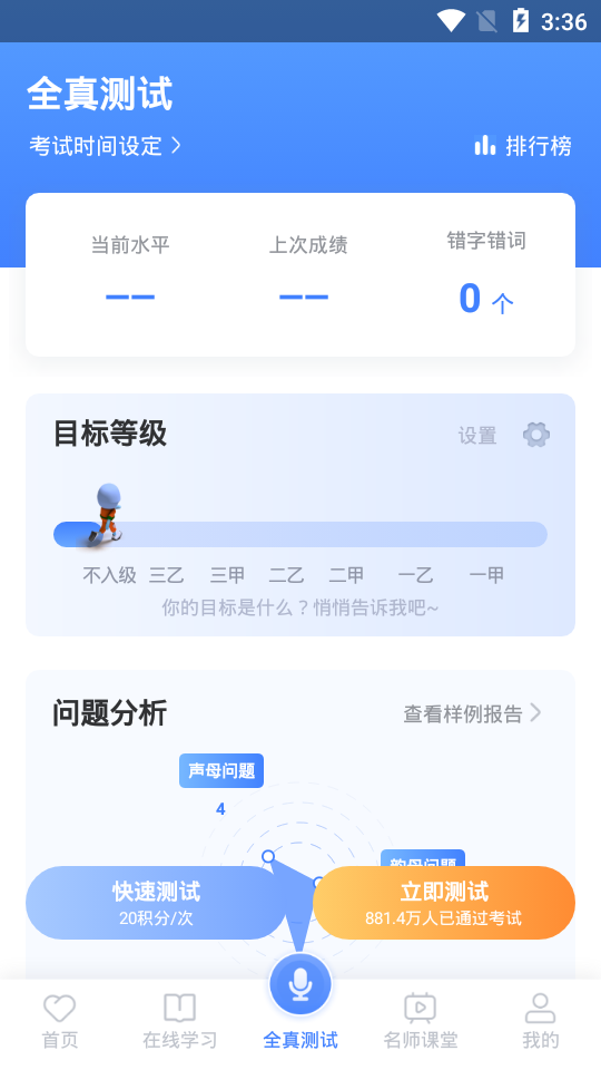 畅言普通话app5.0.1060 官方手机版4