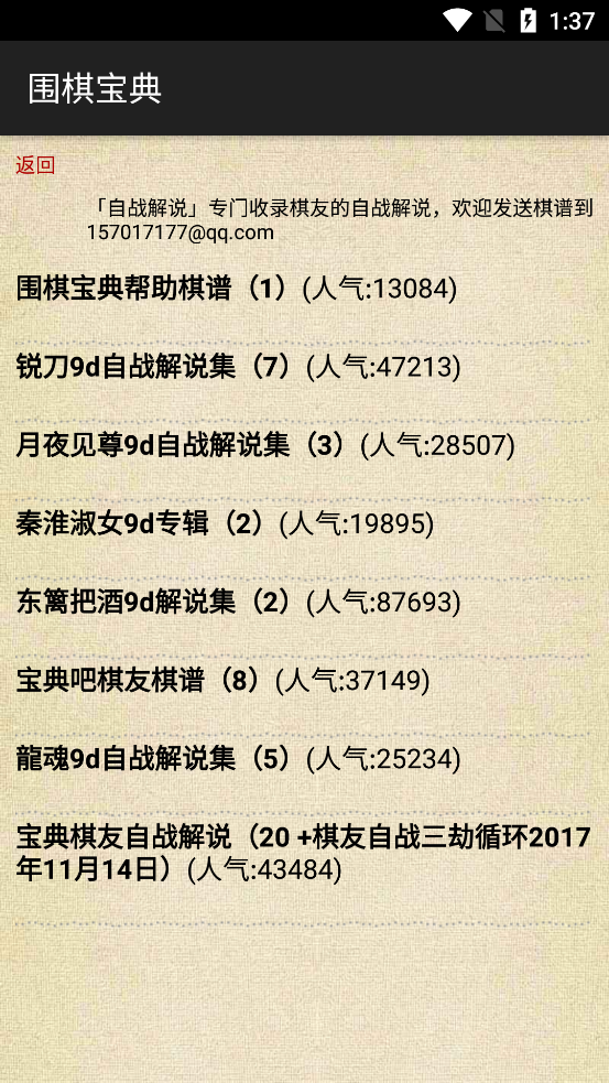 涨棋围棋宝典安卓手机版v12.7.0 手机免费版4