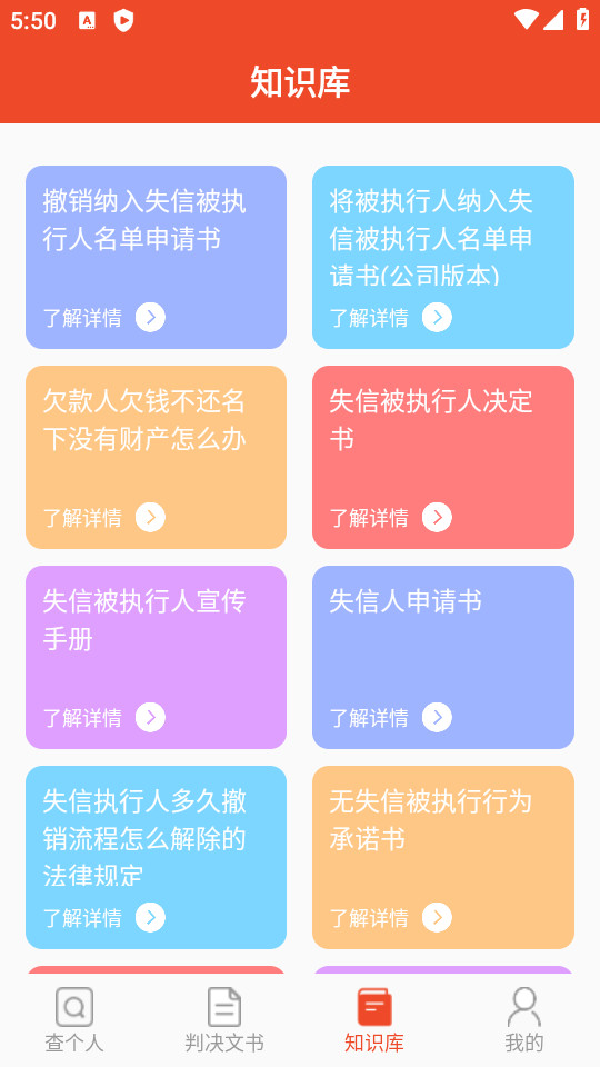 失信人老赖查询app1.8 安卓版4
