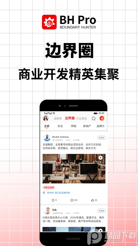 BH Pro边界猎手app最新版3.8.2 手机版4