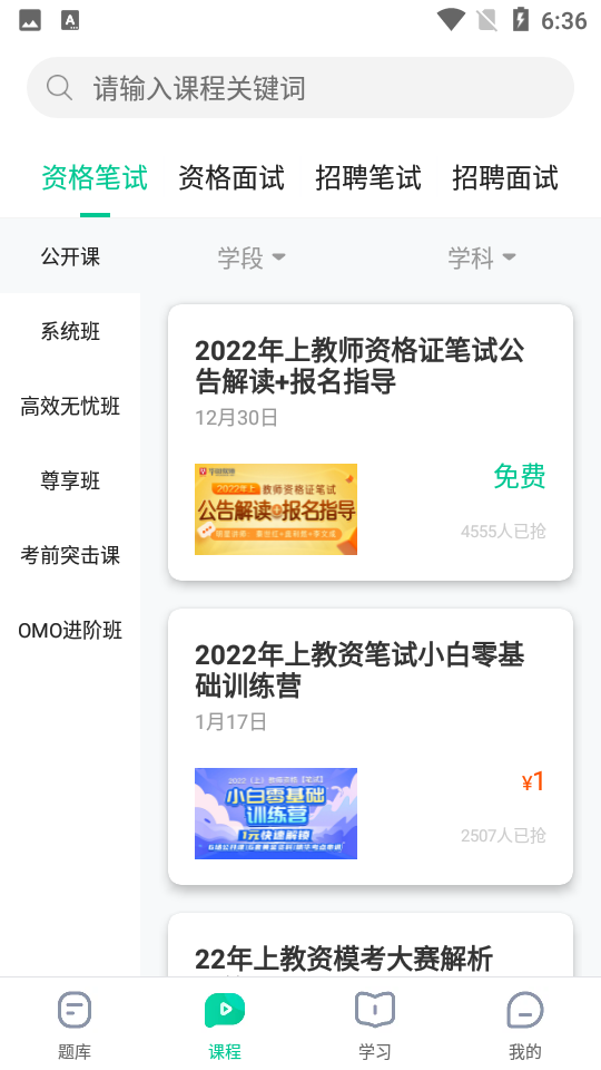 华图教师手机3.15.000最新版4