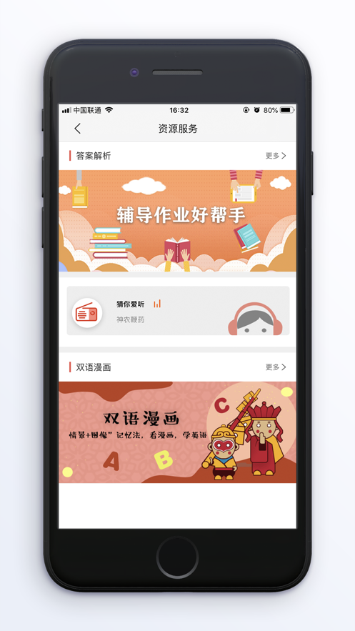 阅达教育平台手机版4