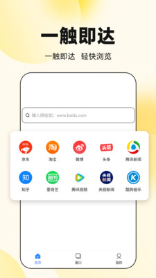 大圣浏览器appv1.0.1 安卓极速版4