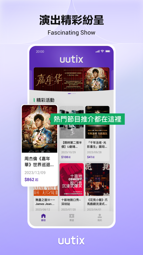 uutix演唱会购票平台app1.1.0 最新版4