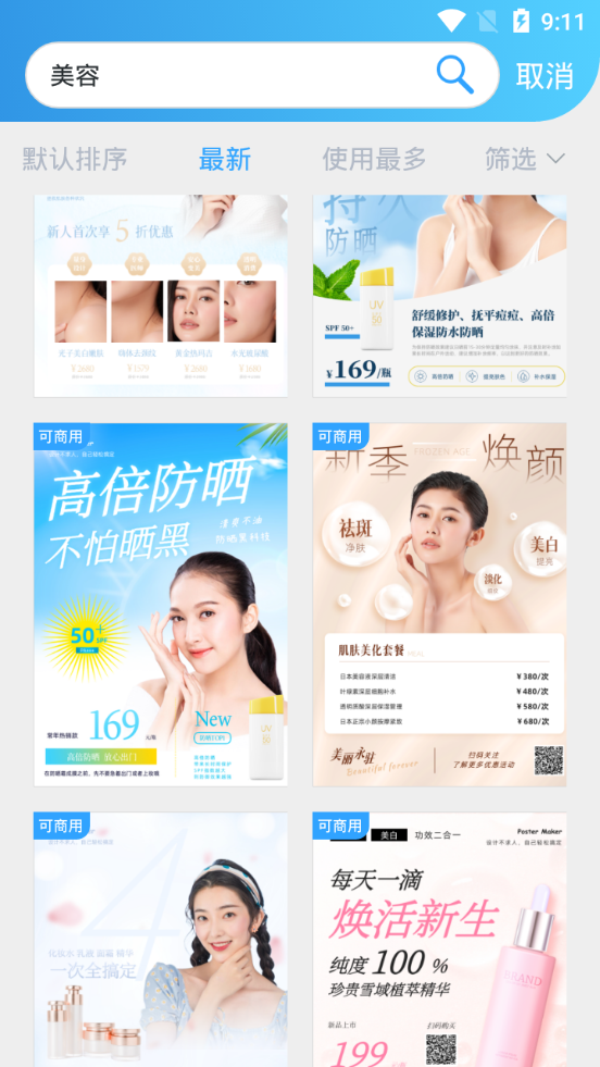 海报制作大师最新版v3.3.8 手机版4