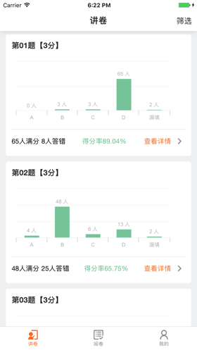 七天网络教师必备教学工具3.1.6 最新版4