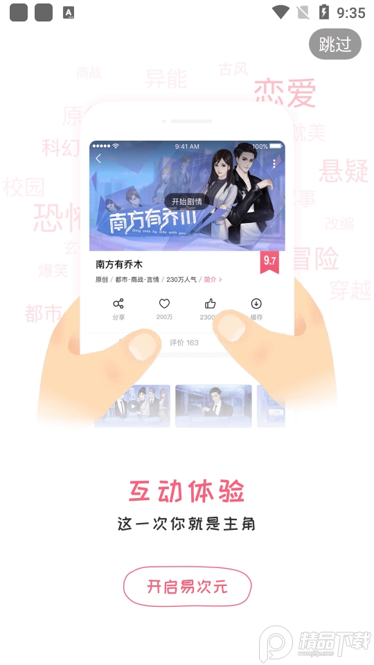 易次元漫画软件3.0.81 最新版4