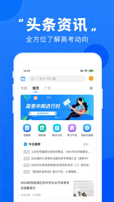 高考直通车学习打卡App9.0.1 官网最新版4