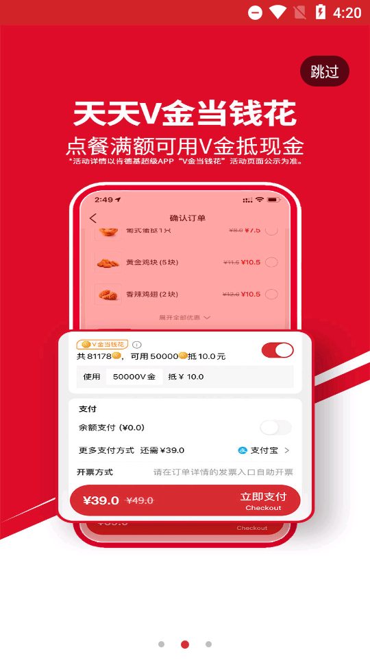 肯德基超级app极简版v6.10.0 最新版4