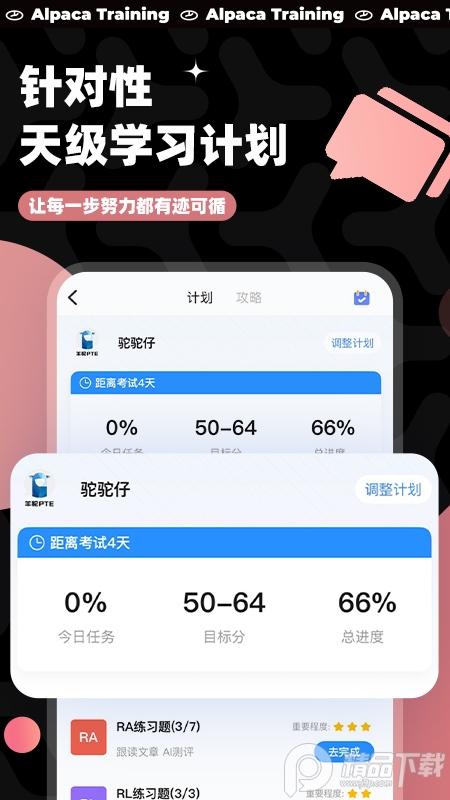 羊驼PTE真题练习app9.8.6 官方版4