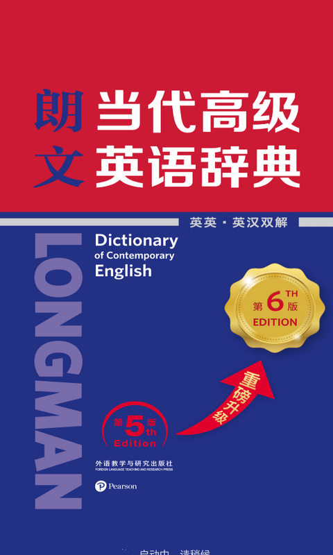 朗文当代高级英语词典第六版软件v4.6.30手机最新版4