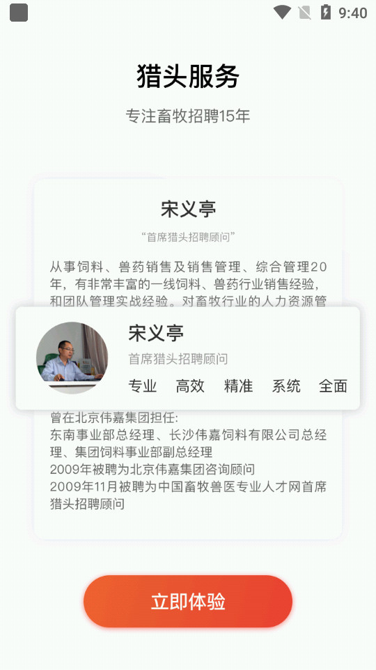 牧通人才网6.7.9 手机版4