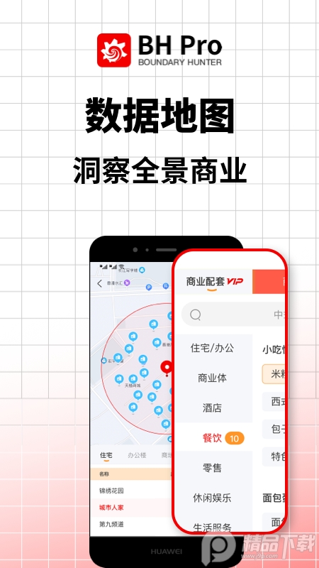 BH Pro边界猎手app最新版3.8.2 手机版4