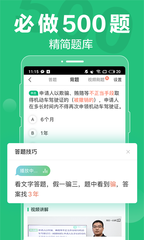 驾校一点通app最新版15.3.1 官方版4