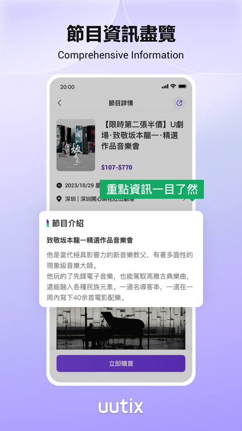uutix演唱会购票平台app1.1.0 最新版4