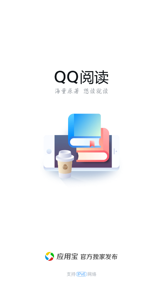 QQ阅读官方版8.1.0.890 安卓版4