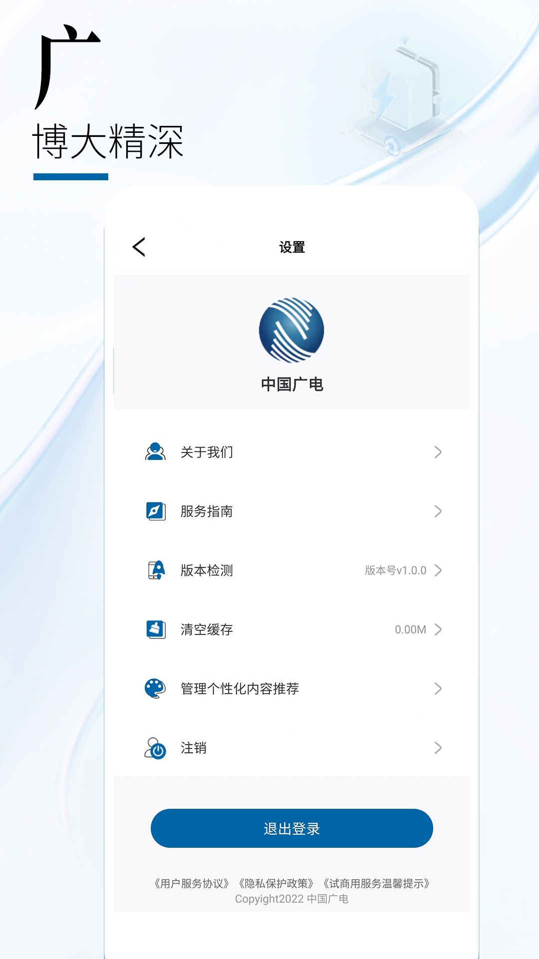 中国广电app官方正版v1.2.6 安卓手机版4