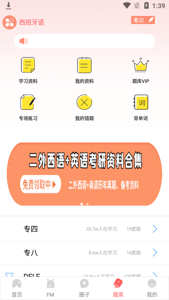 堂吉诃德教育app4.9.1 最新版4