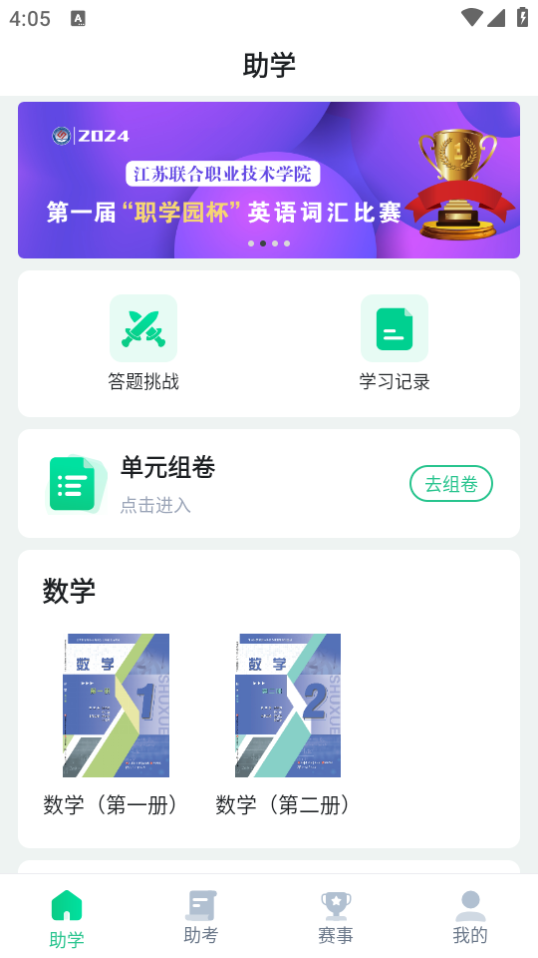 职学园app官方下载v1.0.8 最新版4