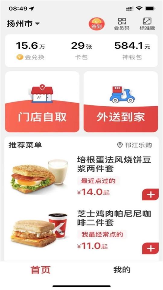 肯德基超级app极简版v6.10.0 最新版4