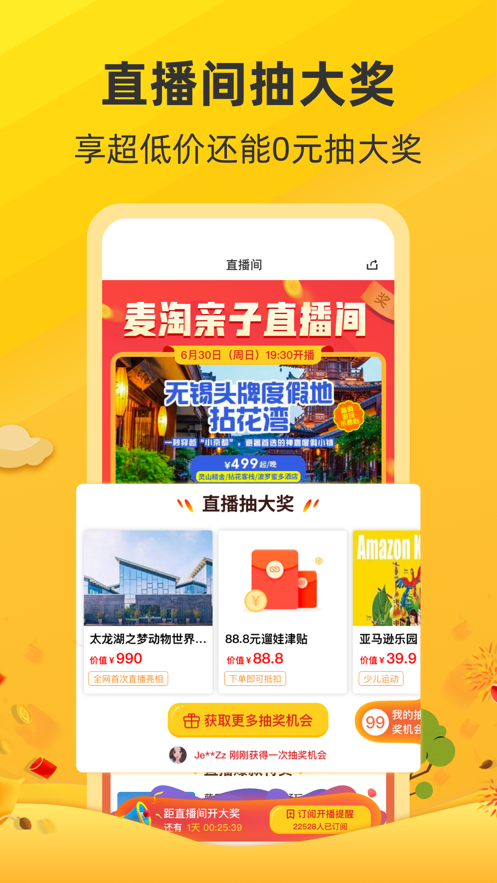 麦淘亲子服务平台8.0.4  最新版4
