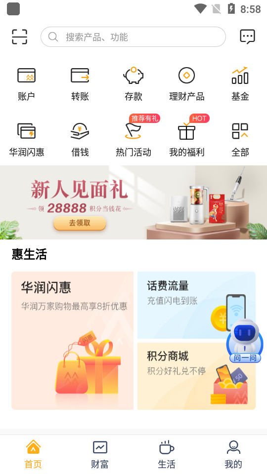 华润银行app4.7.7 官方版4