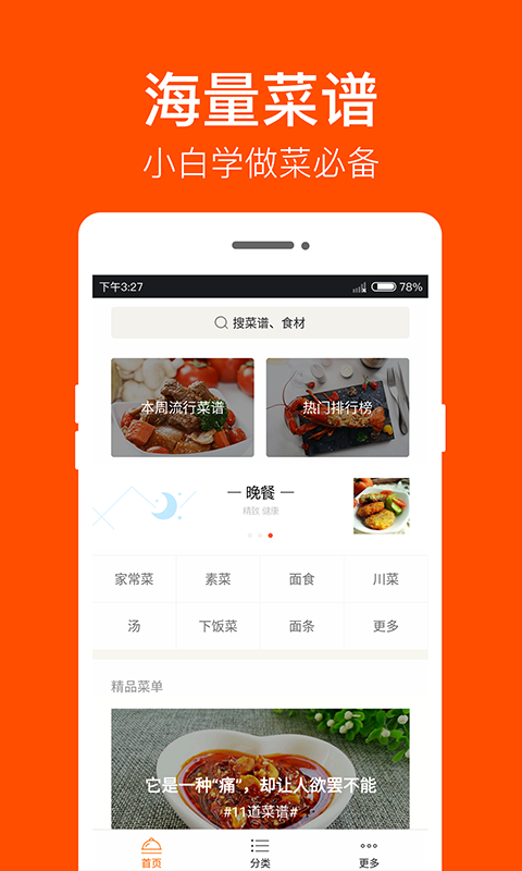 家常菜做法大全手机版v6.0.6安卓版4
