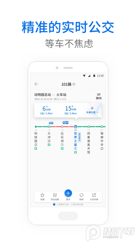 车来了app官方下载公交车v4.49.0最新版4