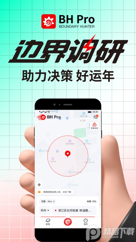 BH Pro边界猎手app最新版3.8.2 手机版4