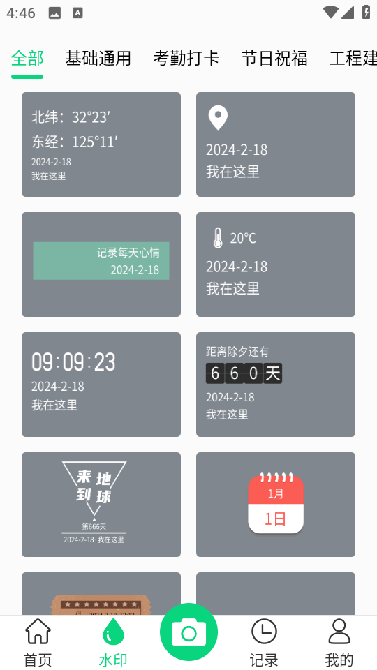 工友水印相机app1.0.104