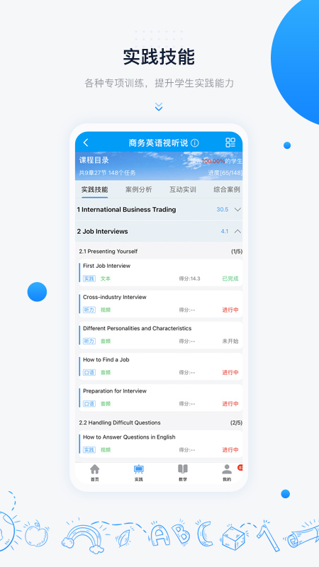中语智汇教学平台官方版4