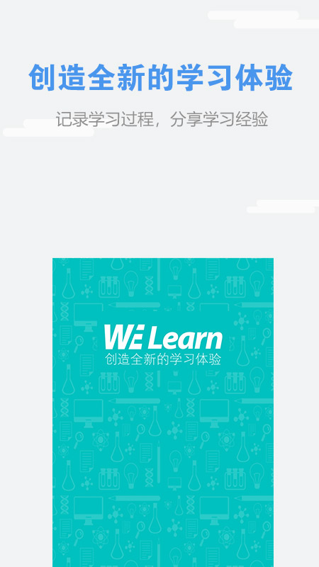 WElearn随行课堂安卓版v7.1.0327官方最新版4