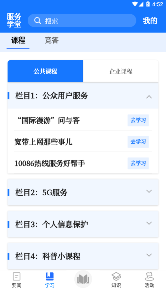 服务学堂手机版v1.3.8最新版4