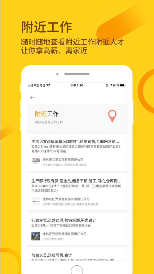 桂聘客户端2.3.58 手机最新版4
