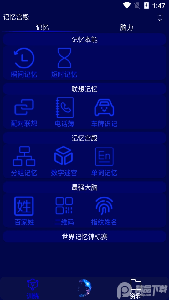 记忆宫殿app软件v1.2.8 免费纯净版4