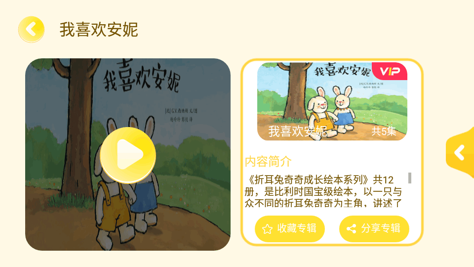 萌宝绘本故事app免登录最新版4