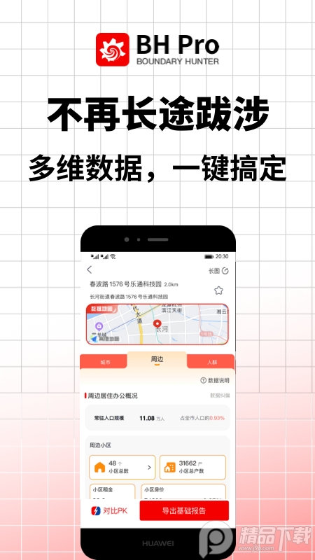 BH Pro边界猎手app最新版3.8.2 手机版4