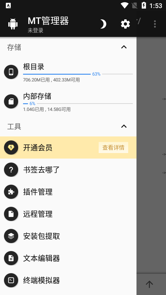 MT管理器共存版apk最新版4