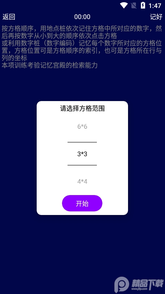 记忆宫殿app软件v1.2.8 免费纯净版4