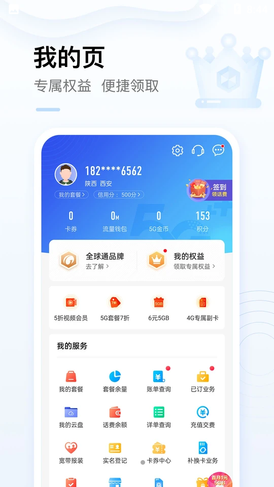 中国移动官方营业厅v9.9.0官方正版4