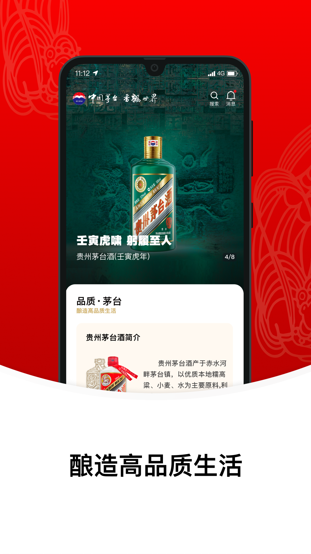 飞天茅台酒官方平台(爱茅台)v1.6.2安卓最新版4