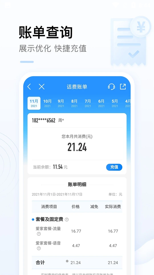 中国移动官方营业厅v9.9.0官方正版4