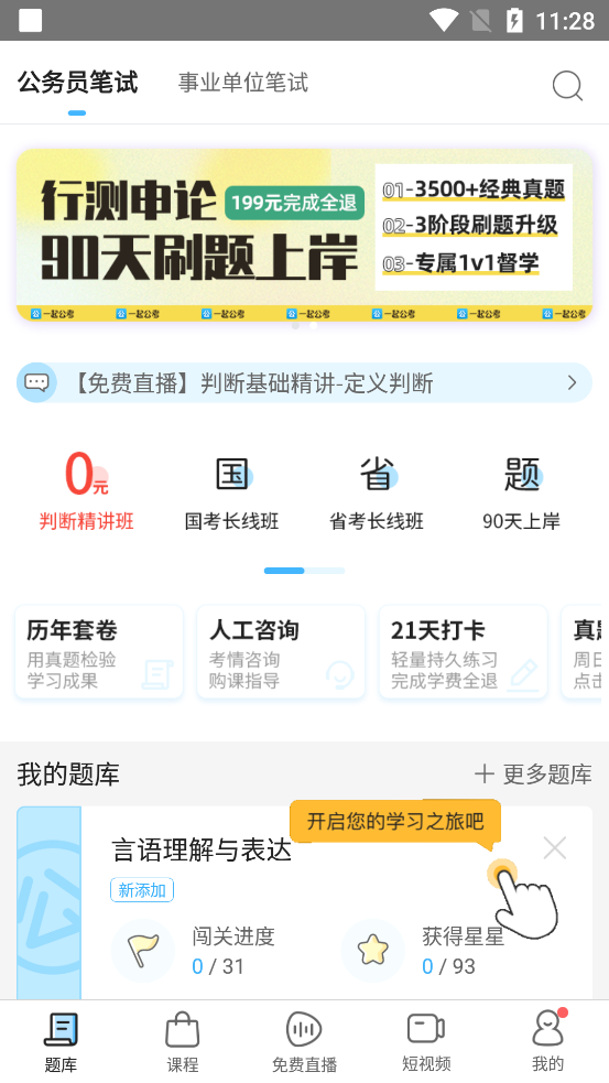 一起公考app官方正版v4.62.1安卓最新版4
