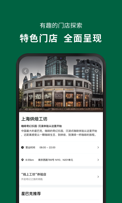 星巴克App安卓版9.19.4 官网最新版4