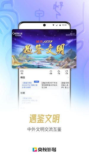 央视影音app官方免费下载4