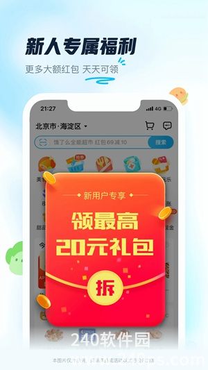 饿了么最新版下载4